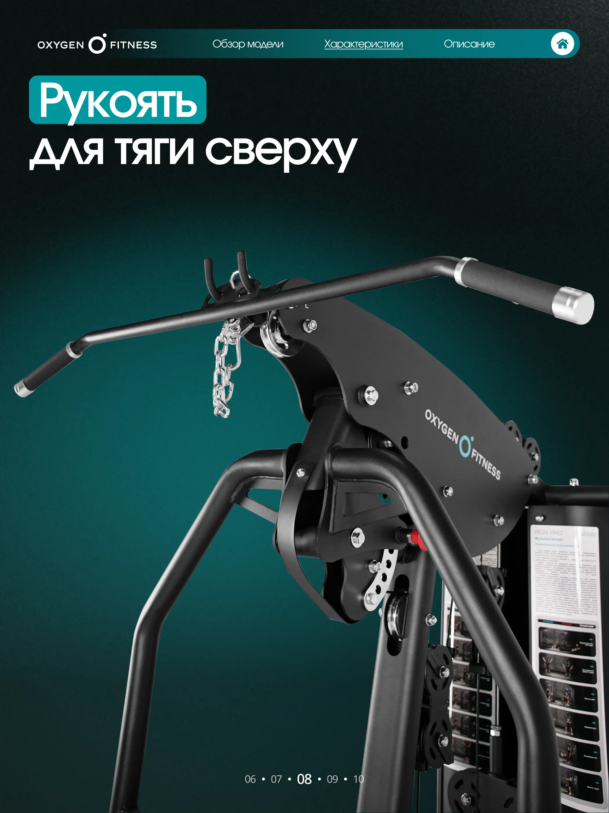Силовой комплекс OXYGEN FITNESS IRON