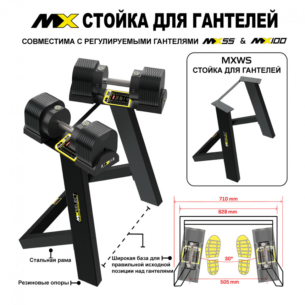 Стойка для гантелей MX Select MX55 EVO и MX100 EVO