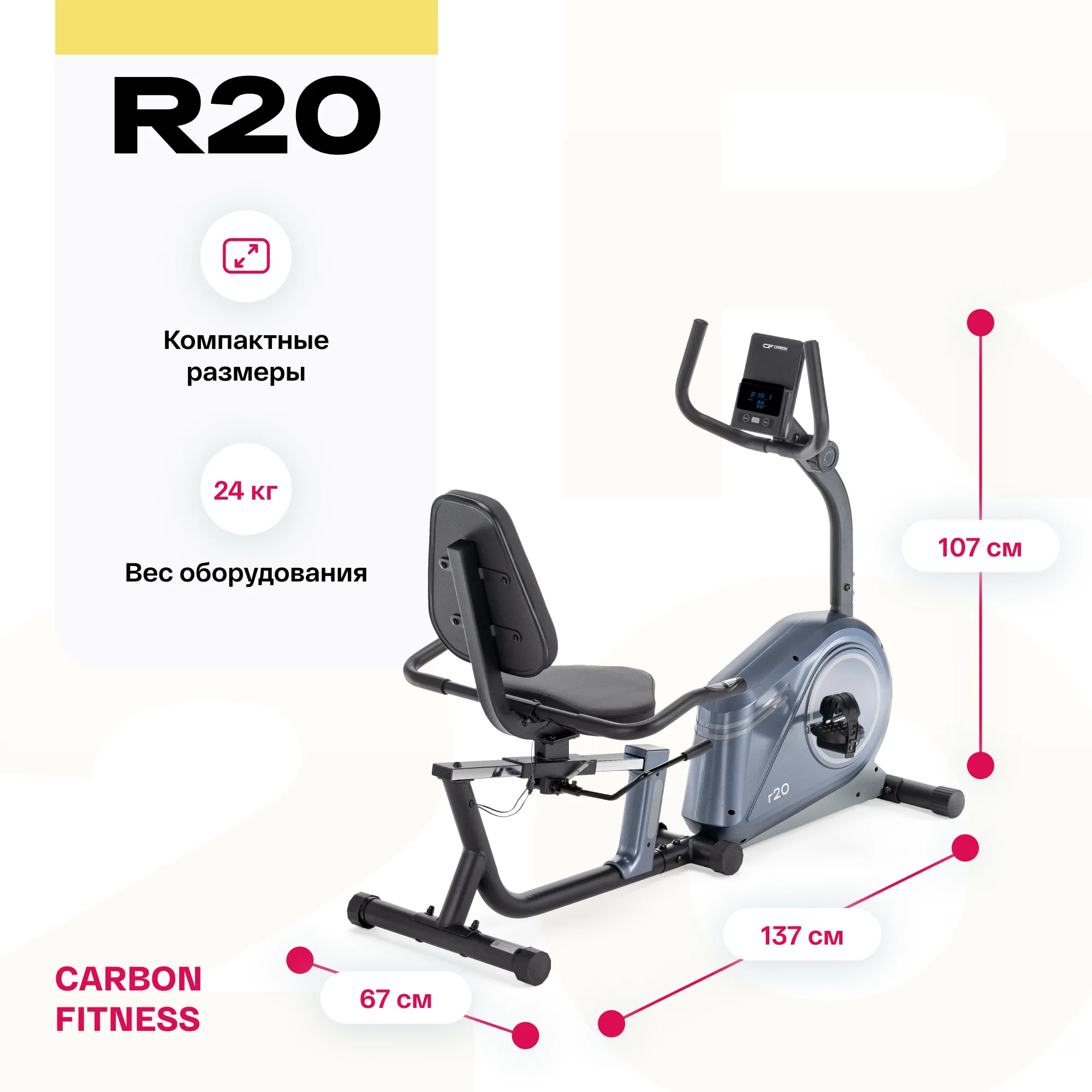 Велотренажер CARBON FITNESS R20