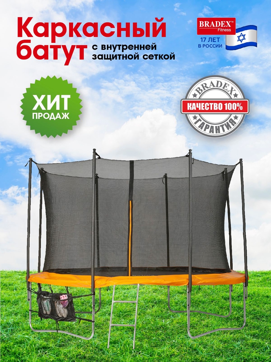 Батут с внутренней защитной сеткой Bradex SF 0712, 183см 6Ft