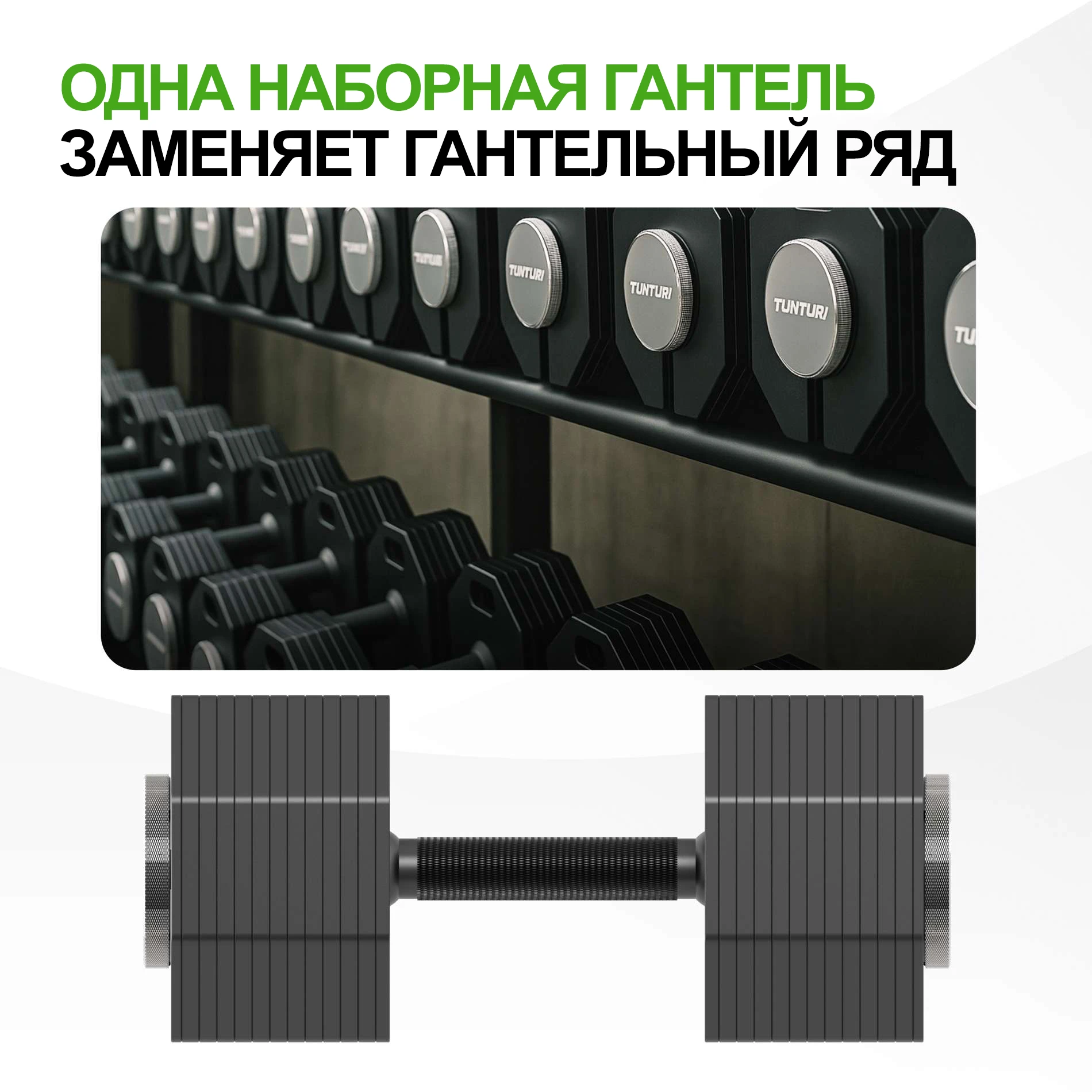 Гантель наборная Tunturi Rapid с быстрой сменой веса, 53 кг