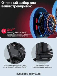 Эллиптический тренажер SVENSSON BODY LABS FORGE
