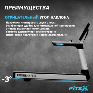 Беговая дорожка Fitex Pro P-4N "Premier 4N PROF"